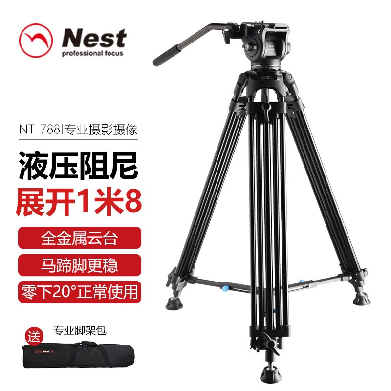 耐思得（NEST）NT-788单反相机三脚架液压阻尼云台1.8米 专业摄像机脚架微电影婚礼录像 摄影户外投影支架(个)