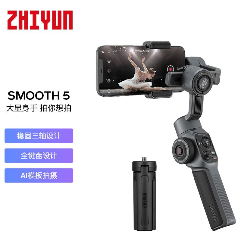 智云（zhi yun）SMOOTH 5三轴手机稳定器（单位：个）