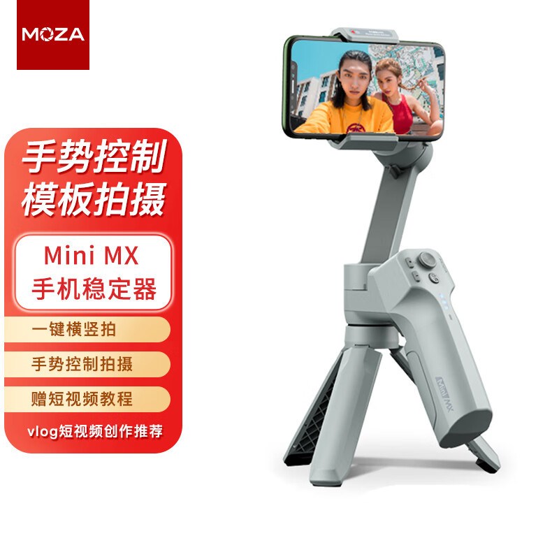 魔爪（MOZA）Mini MX手持云台稳定器/带三脚架/灰色（单位：个）