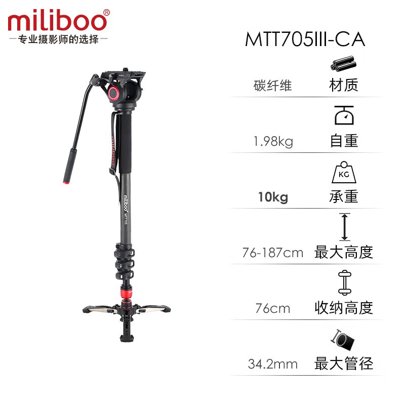 米泊MTT705三代独脚架铝合金碳纤维单反相机专业摄像摄影DV支架带液压云台套装 MTT705III-CA三代(碳纤） 独脚架（个）