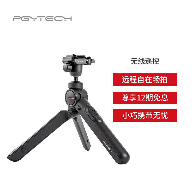 PGYTECH  螳螂相机三脚架2.0遥控套装(单位：个)