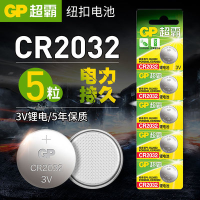 超霸cr2032纽扣电池3v 5粒（卡）