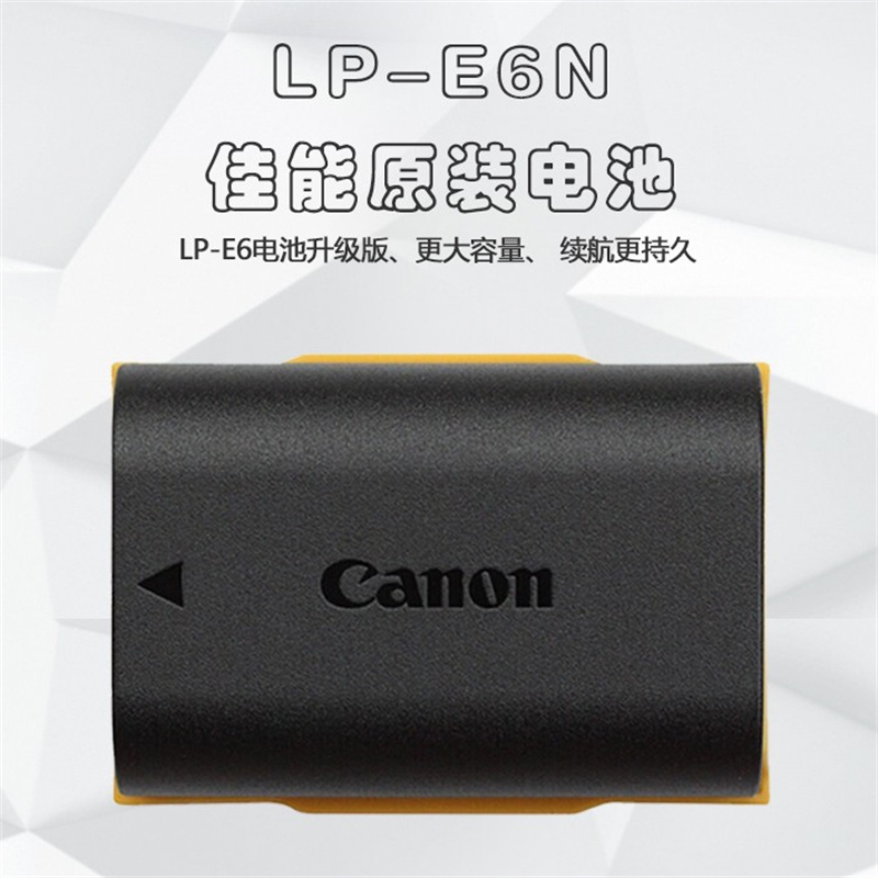 佳能LP-E6N原装单反电池（单位：个）