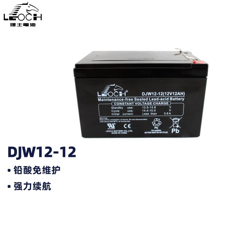 LEOCH理士蓄电池 DJW12-12 12V12AH  （单位：个）