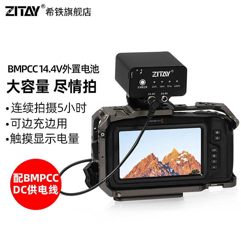 希铁（ZITAY）BMD BMPCC   cb-s95  4K 6K pro外接置电池单反相机NP-F570/F550摄影机充电宝95Wh大容量户外直播移动电源 BMPCC外置电池14.4v(单位：个)