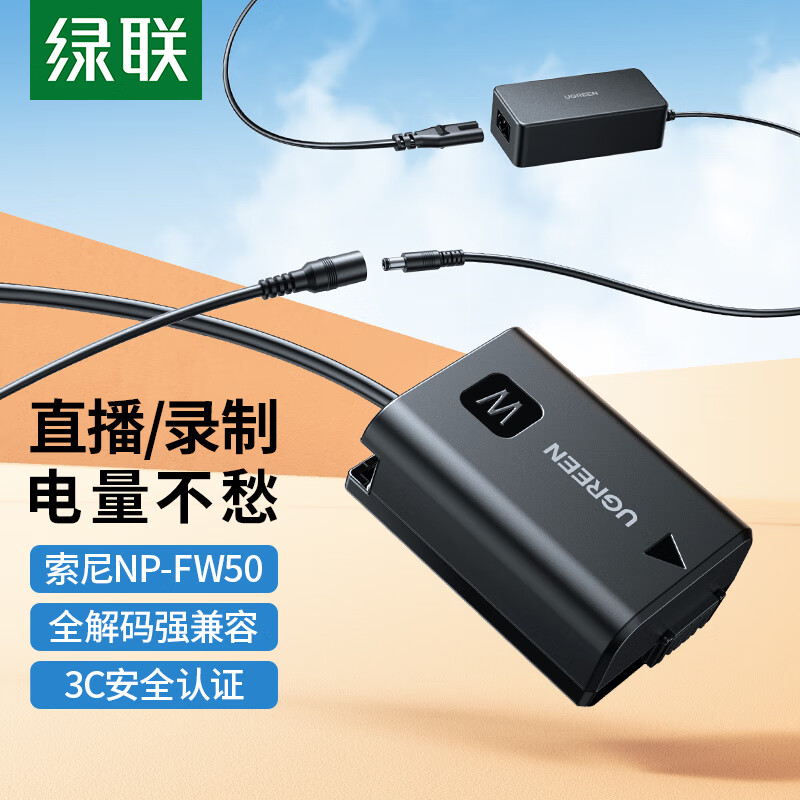 绿联15313索尼FW50相机电池适用sony zve10 a6000 a7rm2 a6400 a7s2模拟电池（个）