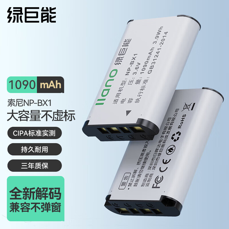 绿巨能  LJN-SM010相机电池 1090mAh 单电池(单位：个) 白色