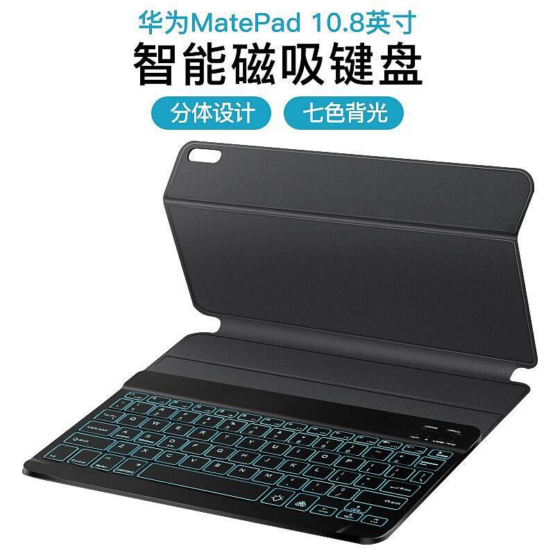 华为平板蓝牙键盘保护套黑色10.8英寸(个)