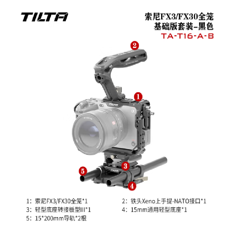 TILTA铁头兔笼套件适用于SONY索尼FX3/FX30机身包围轻量防刮花拓展框摄影竖拍套件 基础版套装(黑色)TA-T16-A-B(单位：套)