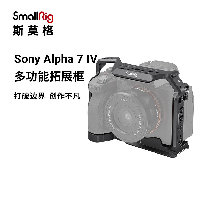 斯莫格SmallRig 3667 索尼a74专用相机兔笼 Sony a7m4相机单反兔笼摄影摄像配件（个）