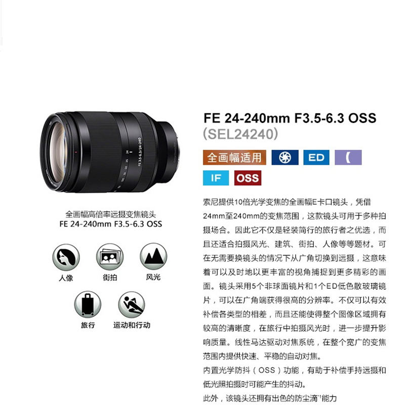 索尼FE-24-240mm-F3.5-6.3镜头(个)