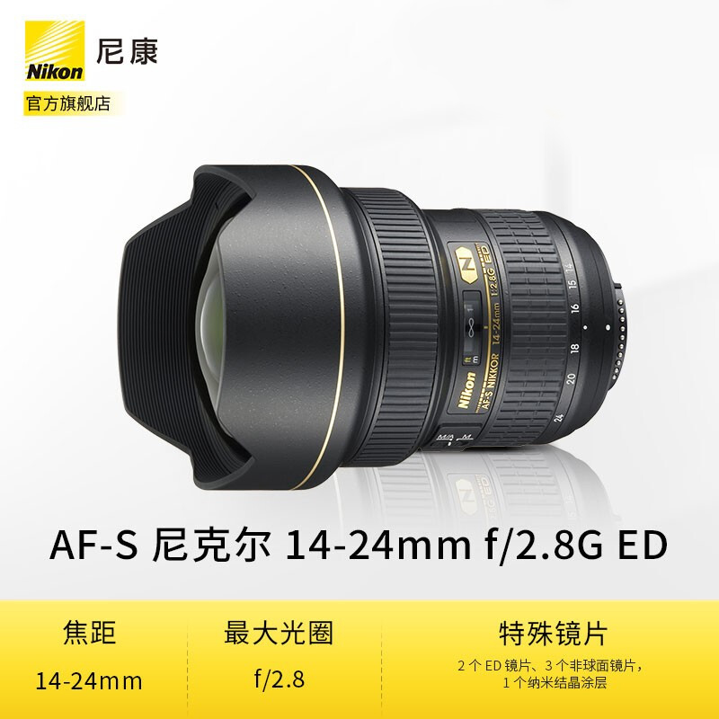 尼康（Nikon）AF-S 尼克尔 14-24mm f/2.8G ED 广角变焦镜头（计价单位：个）