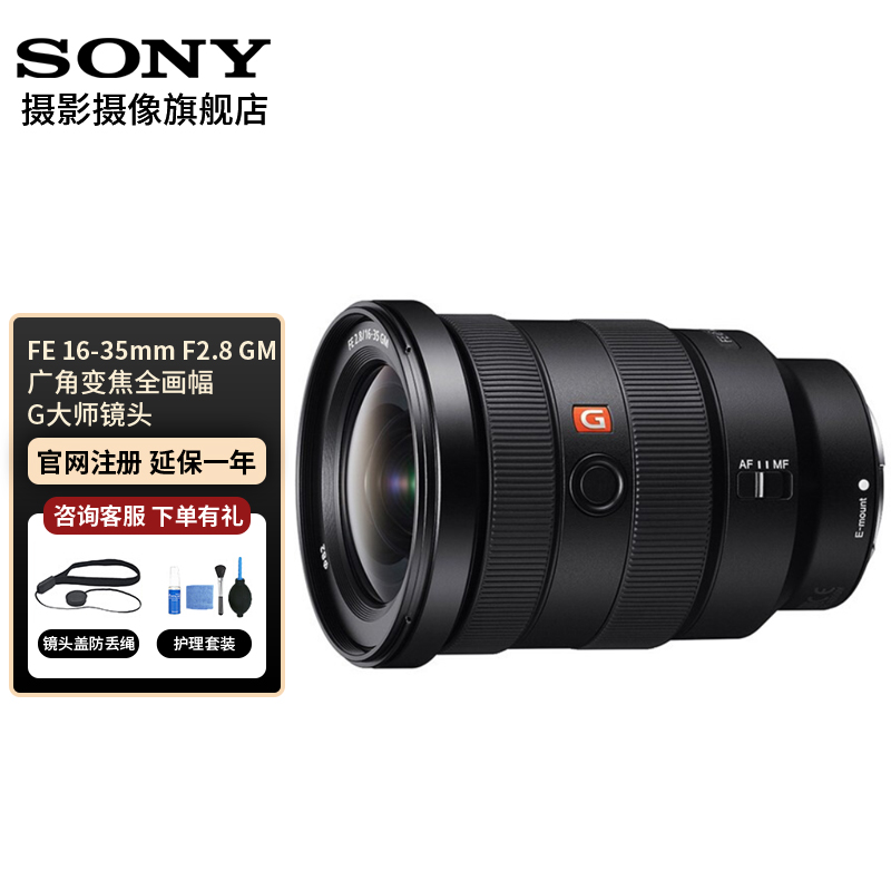 索尼（SONY） FE 16-35mmF2.8 GM 全画幅广角镜G大师大三元(SEL1635GM) 黑色 德国UV+德国ND镜（个）