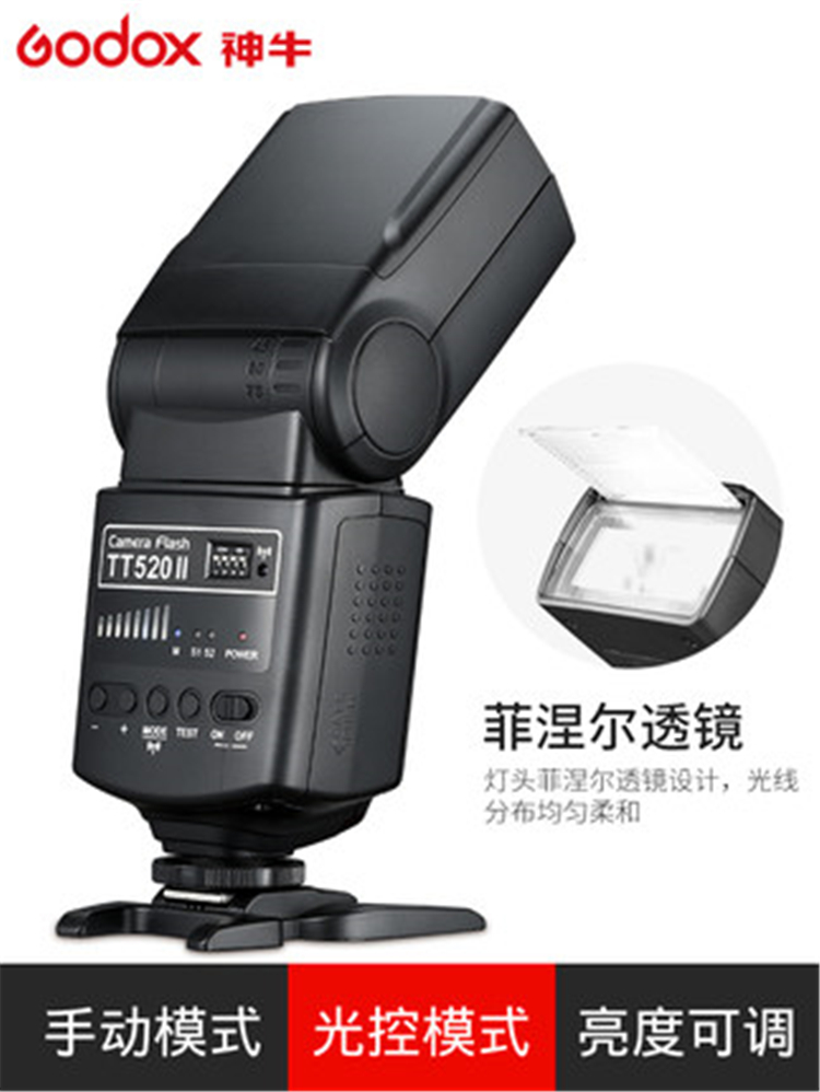 神牛 TT520II 相机闪光灯 通用型 兼容佳能/尼康/索尼/奥林巴斯/松下单反相机 (个)