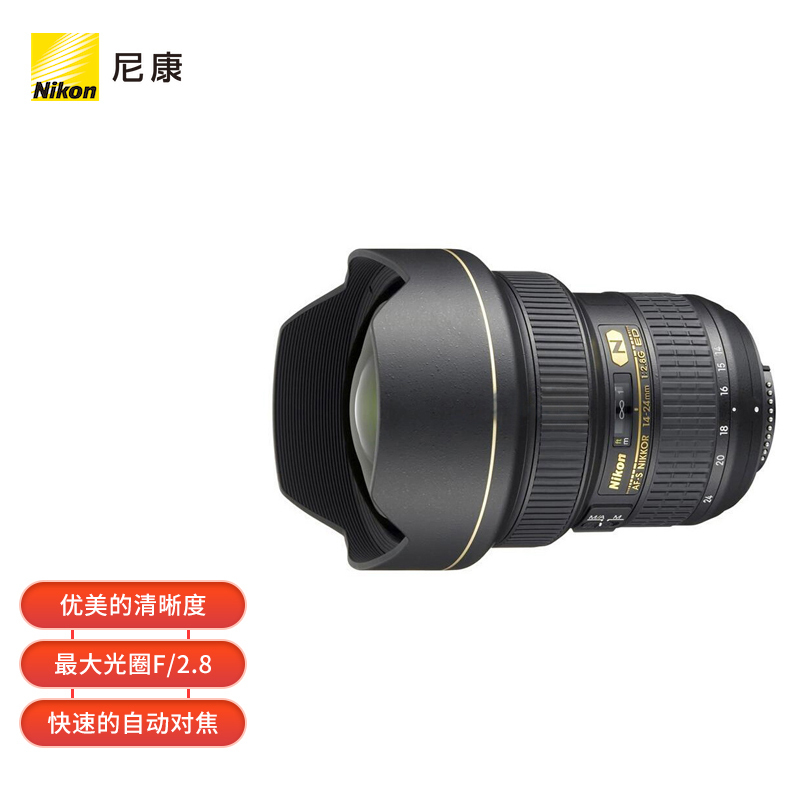 尼康（Nikon） AF-S 尼克尔 14-24mm f/2.8G ED 全画幅单反镜头(单位：个)