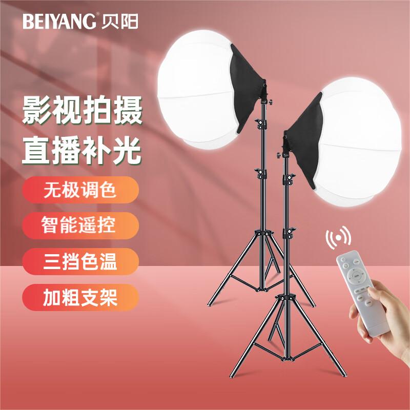 贝阳（beiyang）球形柔光灯直播LED补光灯（台）