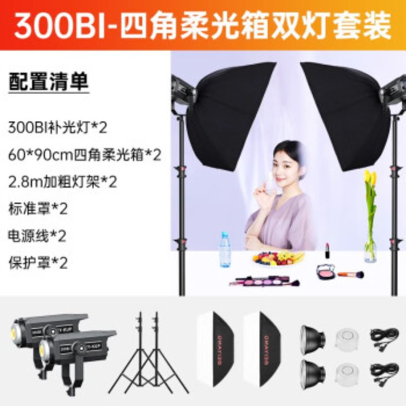 贝阳（beiyang）500WT其它数码配件/led摄影拍照柔光球形灯/直播套装摄影摄像视频拍摄常亮灯/300BI双灯（柔光箱*2）(单位：个)