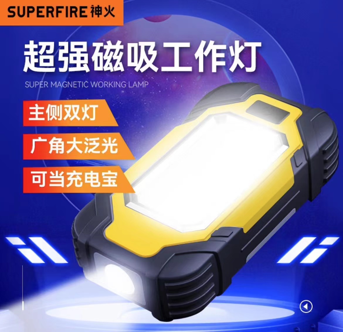 神火（supfire）多功能工作灯 X102（单位：台)