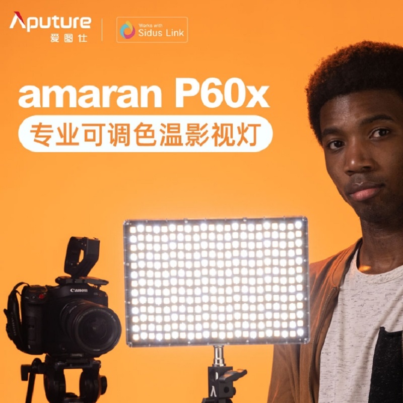 爱图仕（APUTURE） Amaran P60x 摄影LED补光灯拍照灯(台)