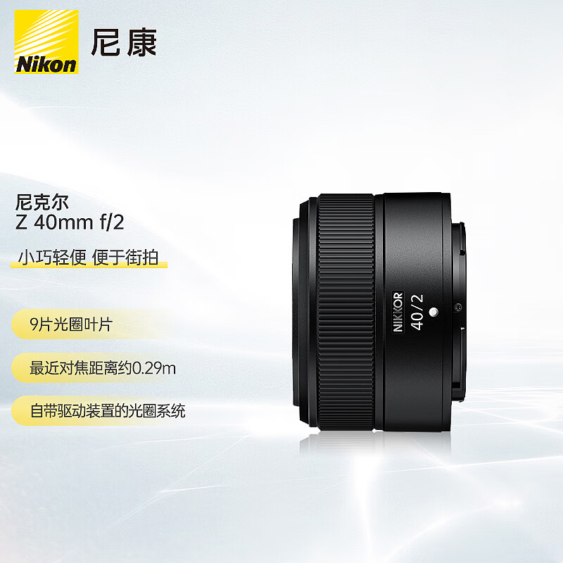 尼康（Nikon）Z 40mm f/2 全画幅 微单 定焦镜头 尼康镜头（个）