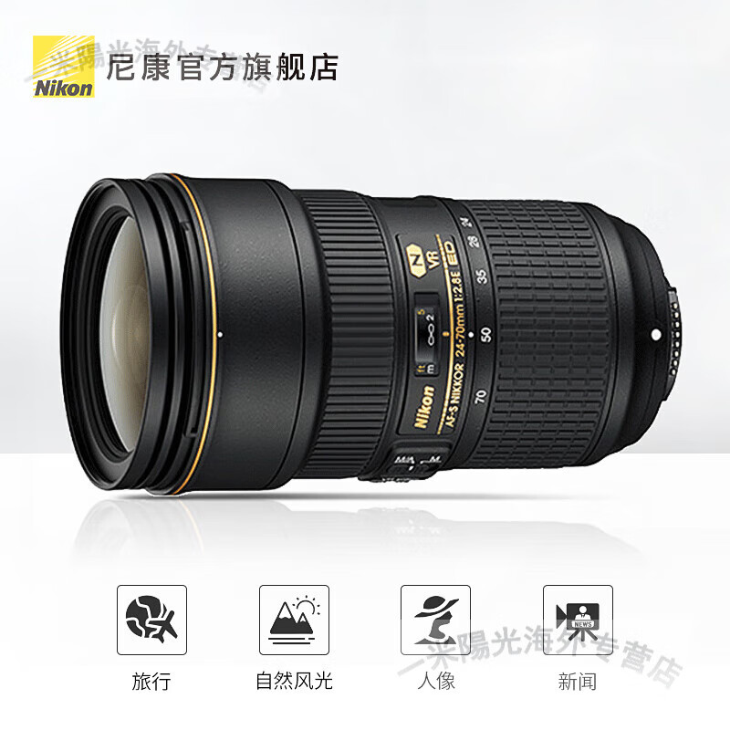 尼康 AF-S 24-70mm f/2.8E ED VR 单反相机镜头 黑色 官方标配（个）