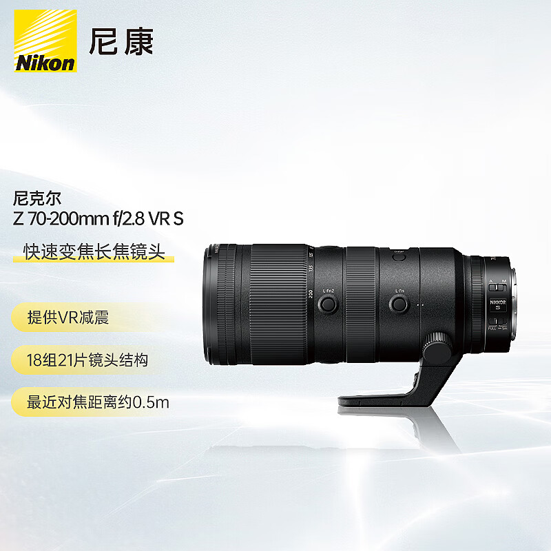 尼康（Nikon）尼克尔 Z 70-200mm f/2.8 VR S 全画幅微单镜头 （个）