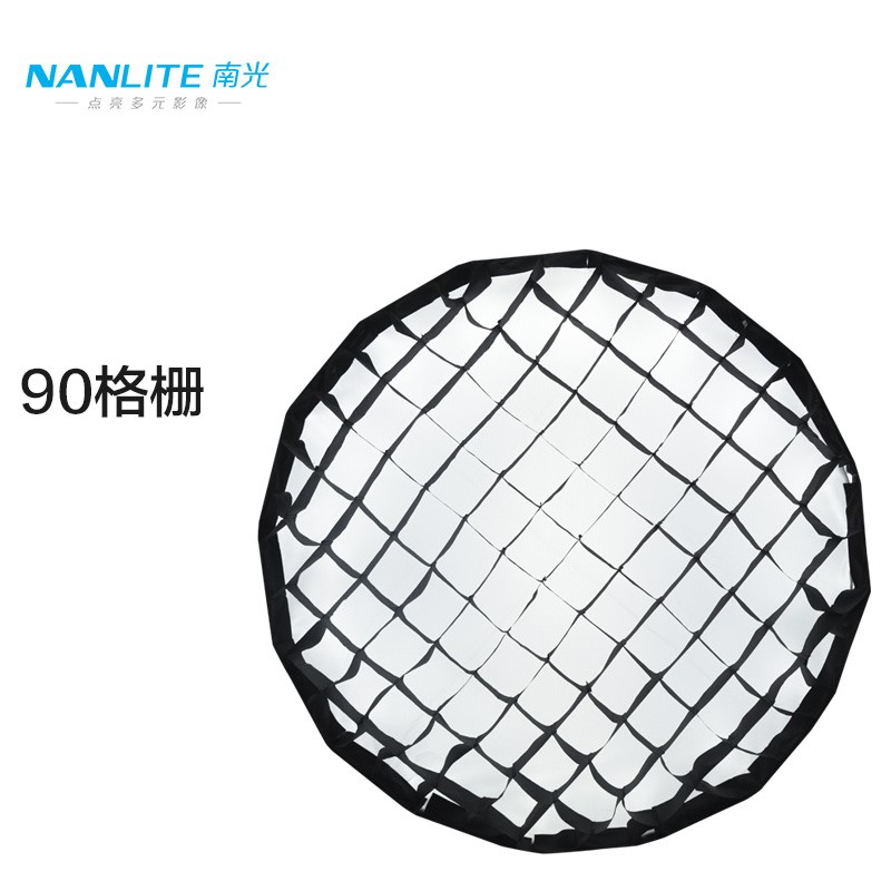 Nanlite SB-PR-90专业影棚摄影网格柔光罩90格栅（个）