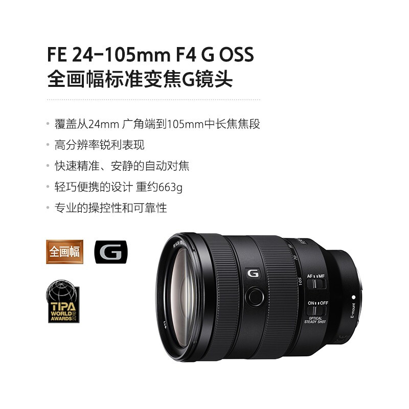 索尼FE 24-105mm F4全画幅标准变焦微单相机G镜头SEL24105G（个）