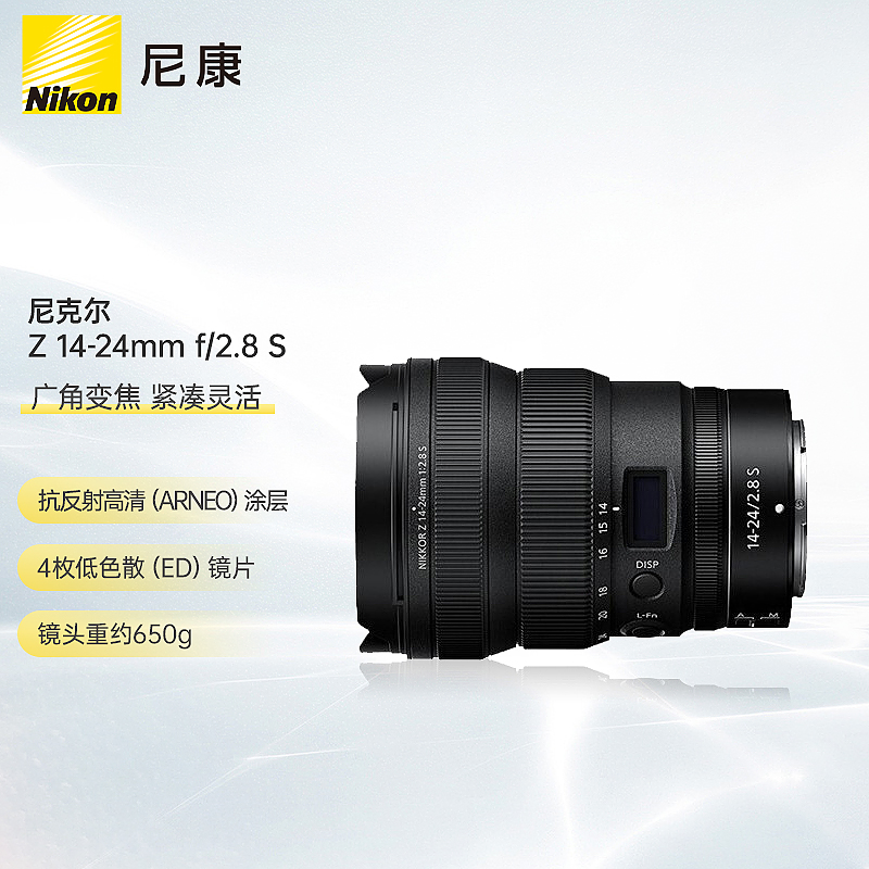 尼康 尼克尔 Z 14-24mm f/2.8 S 专业全画幅微单镜头（个）