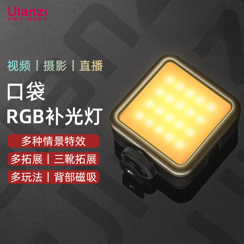 优篮子 VL49 RGB磁吸全彩补光灯（个）