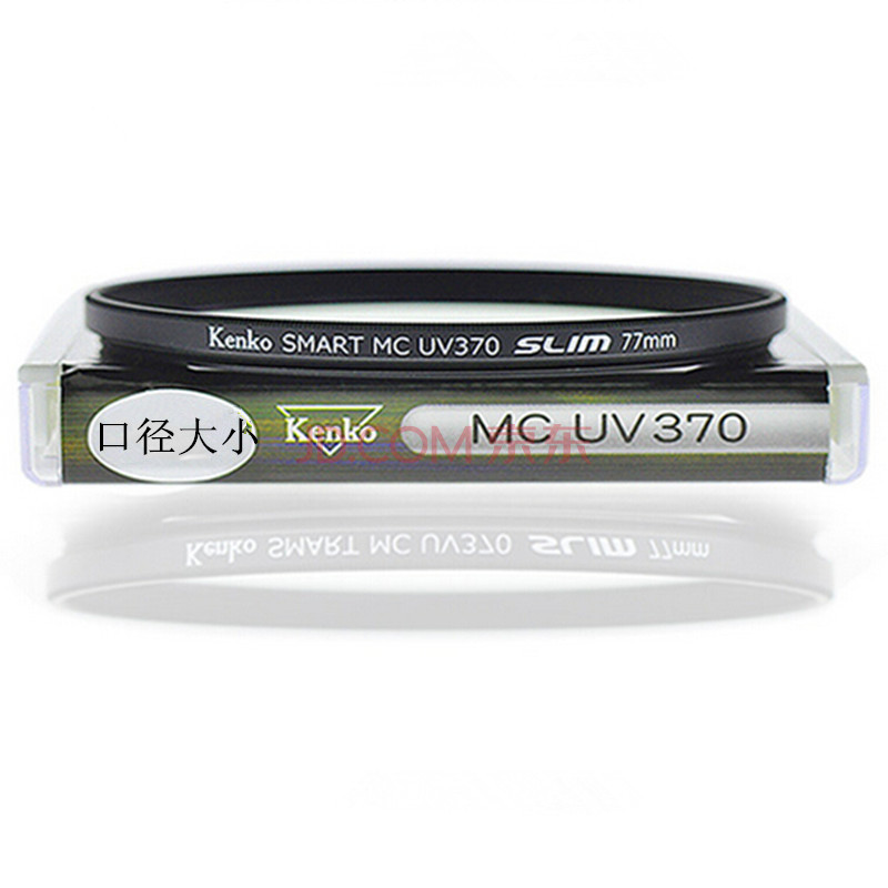 肯高（KenKo）MC UV370 55mm过滤紫外线保护镜头（个）