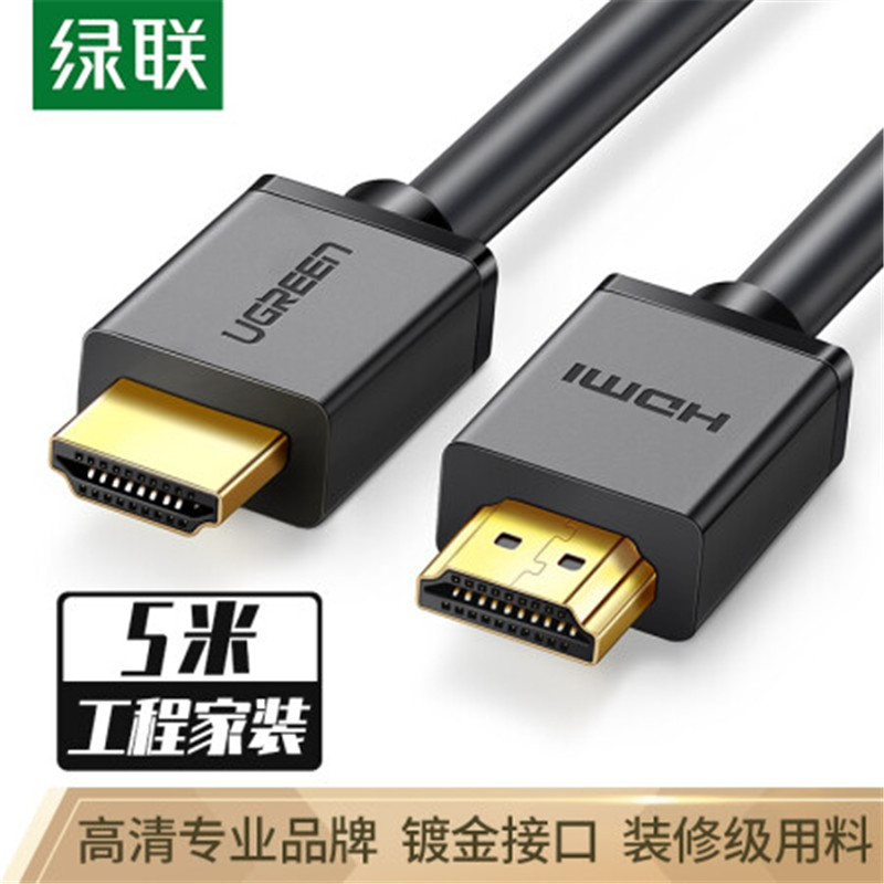 绿联 HDMI线工程级 5米（根）