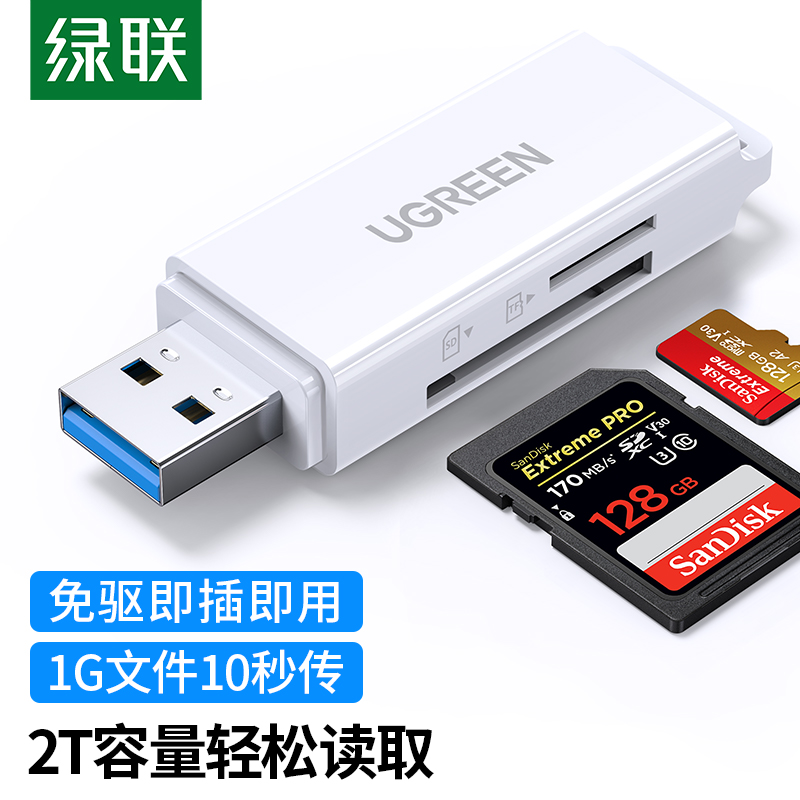 绿联 USB3.0高速读卡器 多功能SD/TF读卡器多合一 40751（个）