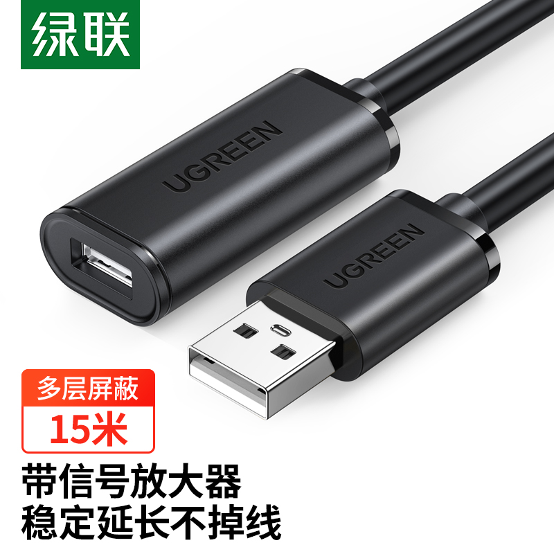 绿联（UGREEN）10323 USB2.0延长线/延长器公对母15米黑色（单位：根）