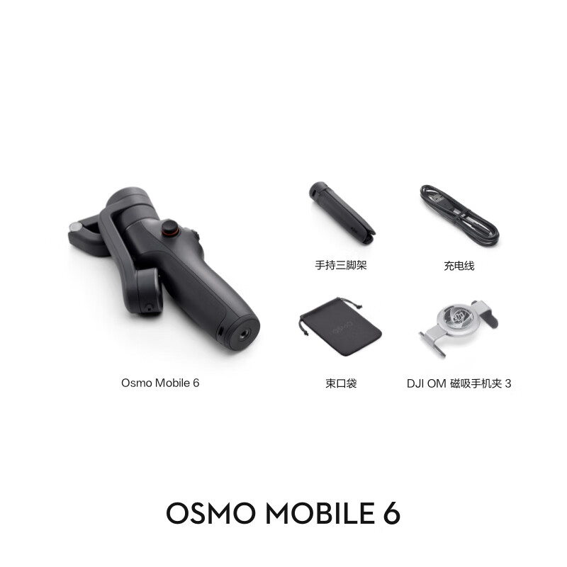 大疆（DJI）手持云台OM6稳定器三轴增稳智能跟Osmo Mobile 6（个）