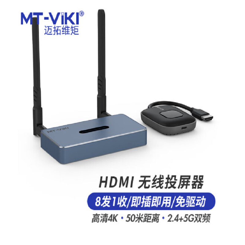 迈拓维矩（MT-viki）无线投屏器MT-WX02 hdmi企业级高清4K （单位：套）