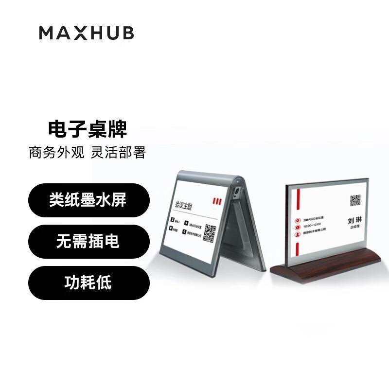 MAXHUB电子桌牌 7.4英寸双屏异显无线会议桌牌EC-07（个）