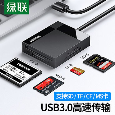 绿联30229 USB3.0多功能读卡器 0.5米 SD/TF/CF/MS（个）