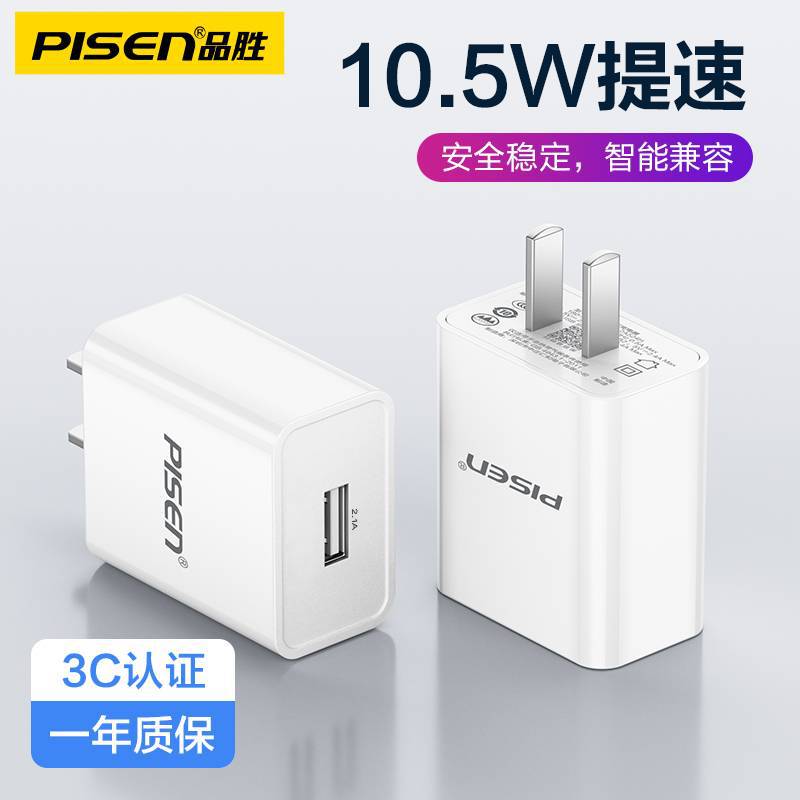 品胜（PISEN） USB充电器 5V/2.1A 单口 (单位：个）