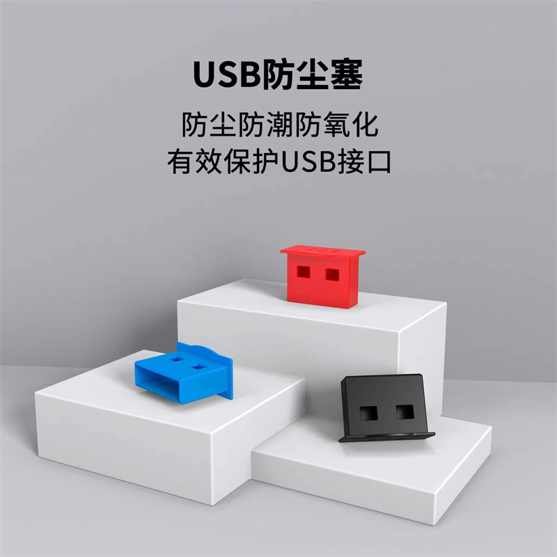 维智控 USB防尘塞 USB 橡胶 黑色 （单位：只）