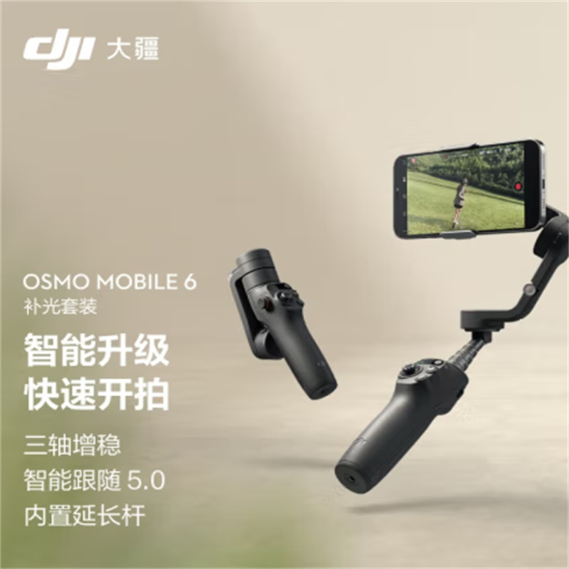 大疆（DJI ）Osmo MobileOM6手持云台稳定器（套）