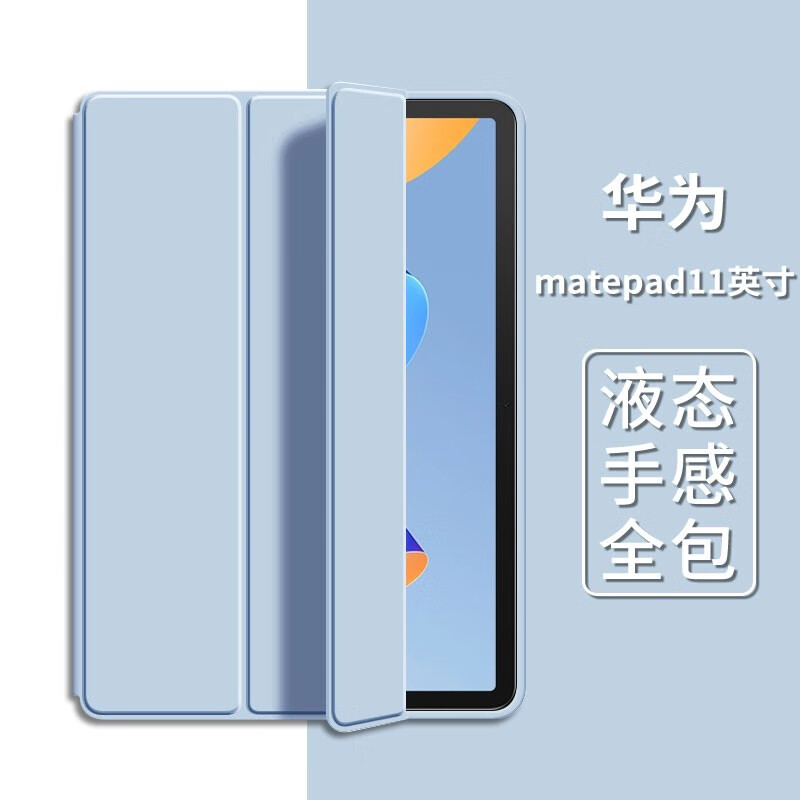华为MatePad保护套2023款MatePad11柔光板11英寸（个）