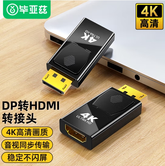 毕亚兹（BIAZE）DP转HDMI转接头 4K高清公对母接口 (单位：个)