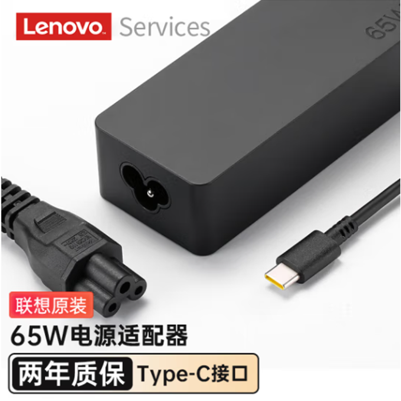 联想（Lenovo）原装笔记本充电器USB-C/Type-C电源线适配器（单位：套）