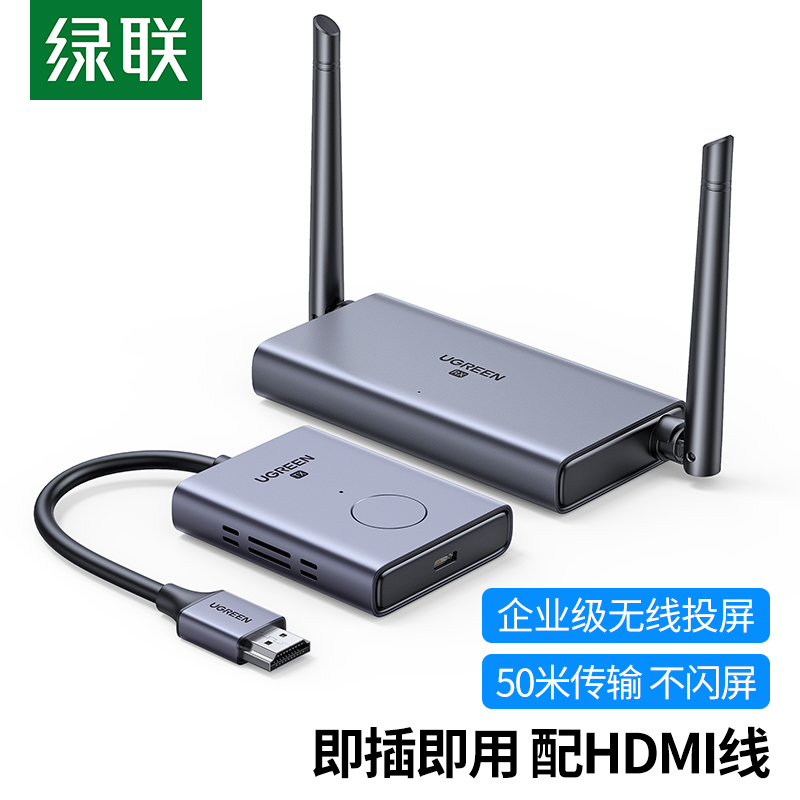 绿联50633 HDMI无线投屏器深空灰（个）