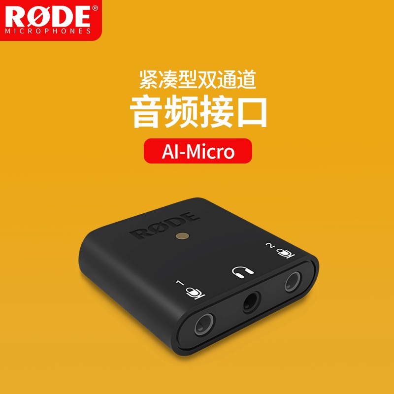 罗德AI-Micro一分二音频接口便携式双通道麦克风适配器（单位：个）