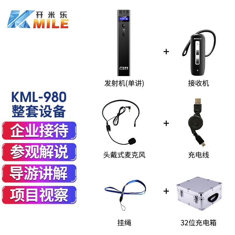 开米乐KML-980-2HT-20无线讲解器单讲+20接收+32位充电箱（套）