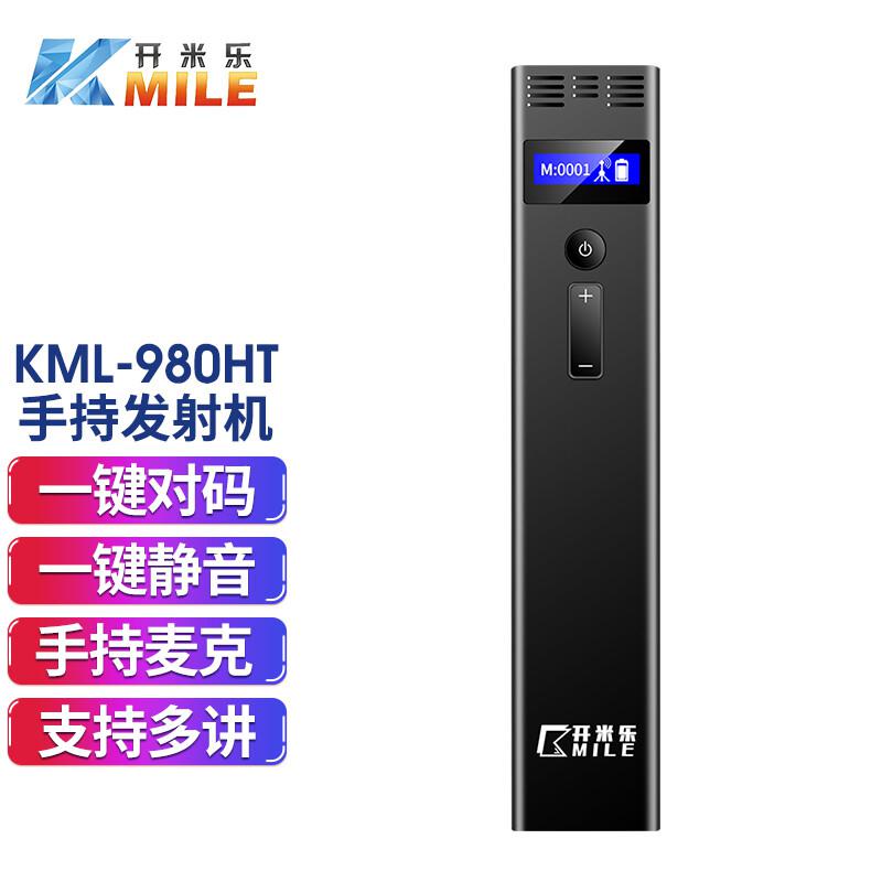 开米乐  KML-980-2HT-40  无线讲解器 单讲+40接收+64位充电箱  1  套