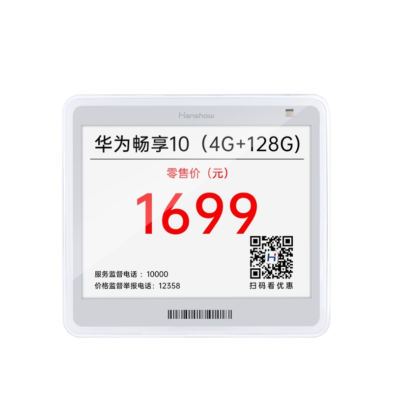 汉朔电子价签 100.1*88.0*9.5mm（个）