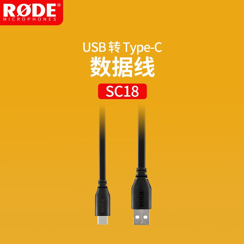 罗德（RODE）SC18 手机安卓IOS音频连接线（USB转Type-c）（根）